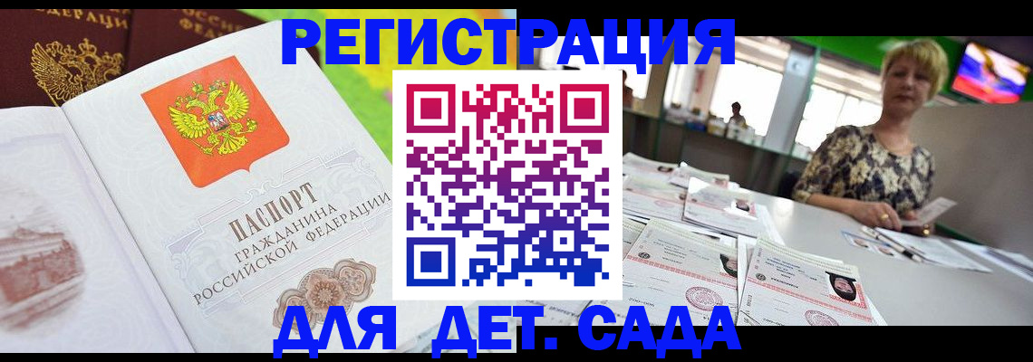 прописка ребенка в Мамадыше