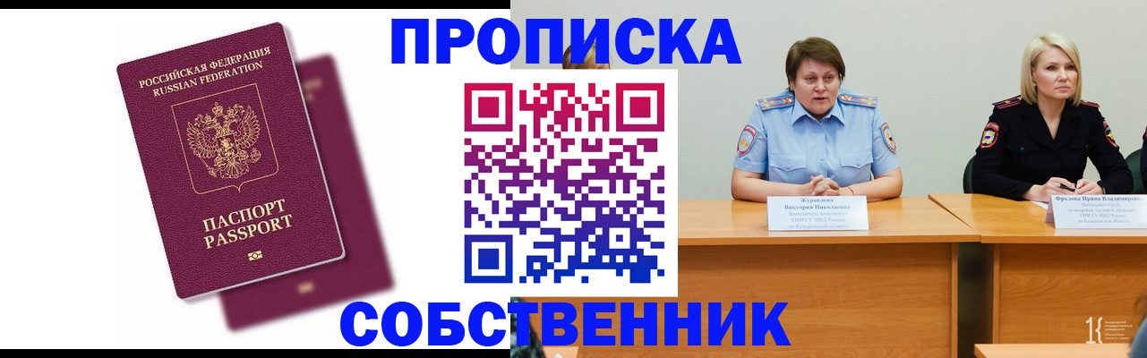 временная регистрация купить в Мамадыше